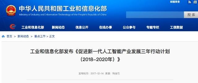 工信部全面啟動人工智能揭榜，17大領域遴選中國頂級AI單位！