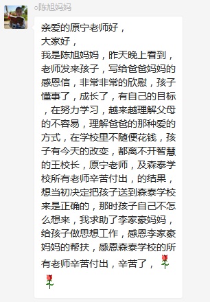總有奇跡在這里誕生——唐山森泰教育升1報道：《感恩你，一路相隨伴著我！》   