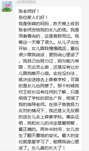 總有奇跡在這里誕生——唐山森泰教育升1報道：《感恩你，一路相隨伴著我！》   