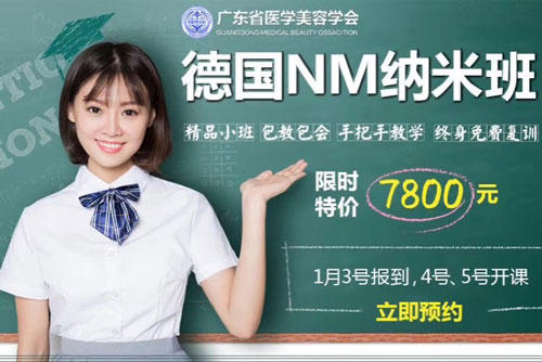 廣州廣大微整形培訓學校2020年報名優惠活動開始啦！