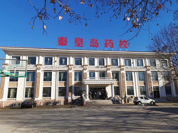 秦皇島藥科中等職業學校有哪些專業？