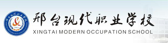 邢臺現代職業學校好嗎？評價怎么樣？