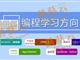孩子為什么要盡早學習少兒編程。濟寧蘑菇云少兒編程